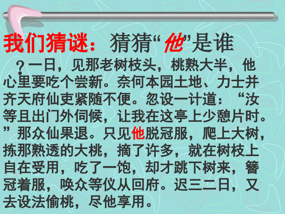 用具体生动的动作描写刻画人物.ppt_第2页