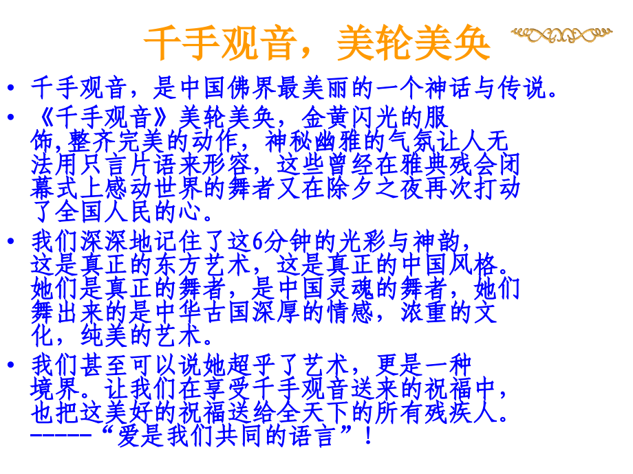 主题班会课件——心灵的震撼.ppt_第2页