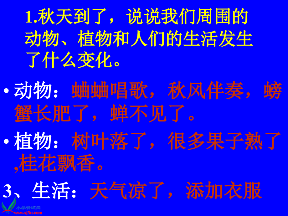 秋天在哪里中考复习用.ppt_第2页