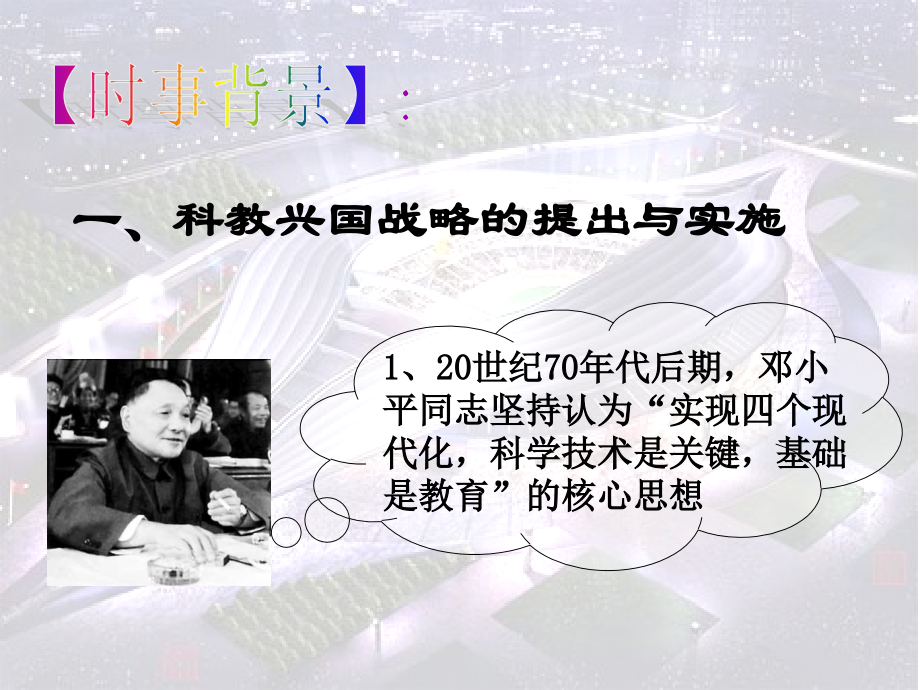 弘扬科学精神 提高创新能力.ppt_第2页