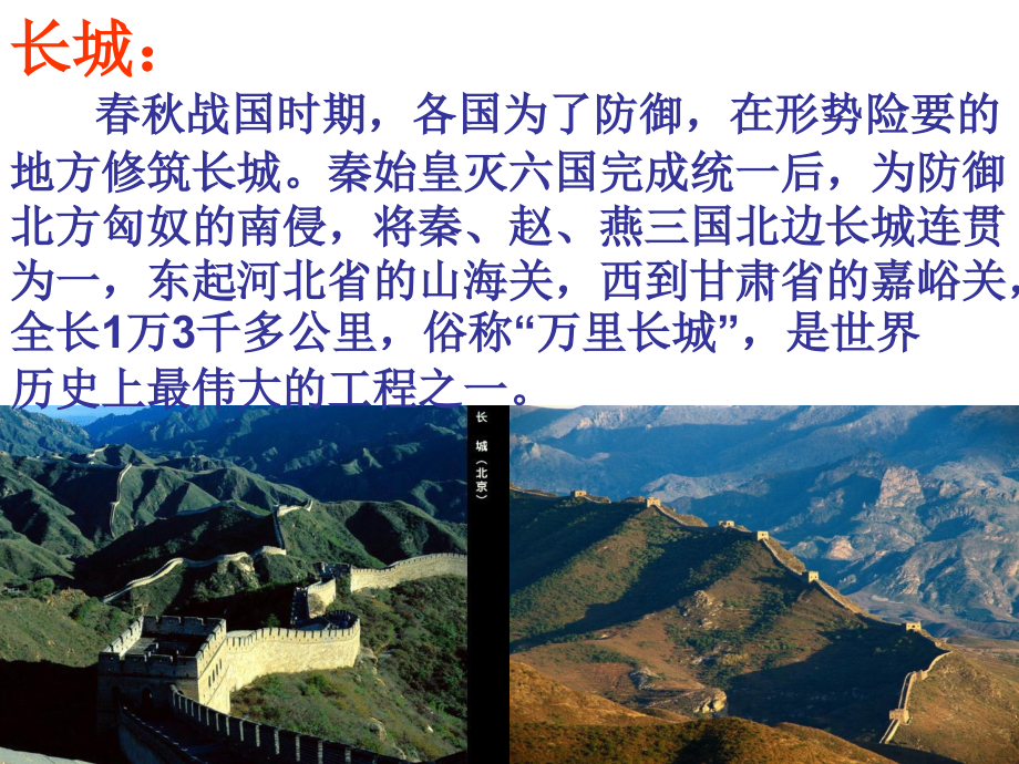 《长城和运河》第一课时.ppt_第2页