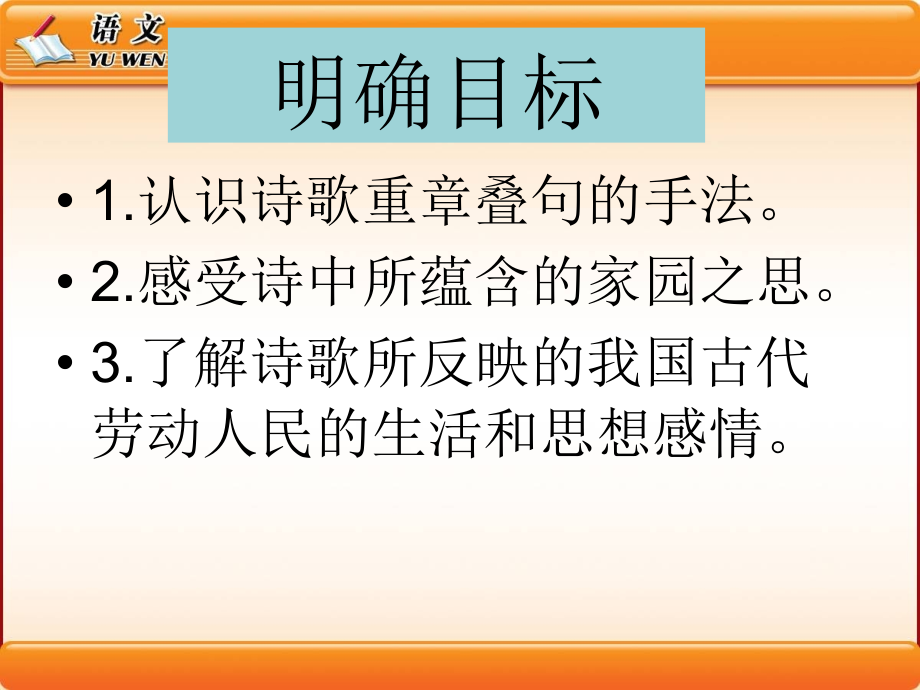 诗经_采薇_PPT.ppt_第2页