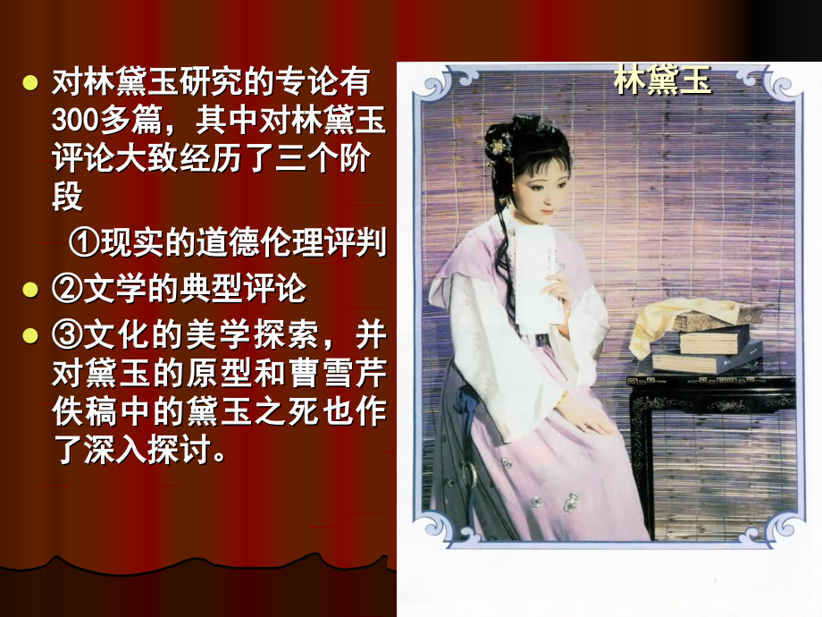 金陵十二钗四孤女形象.ppt_第2页
