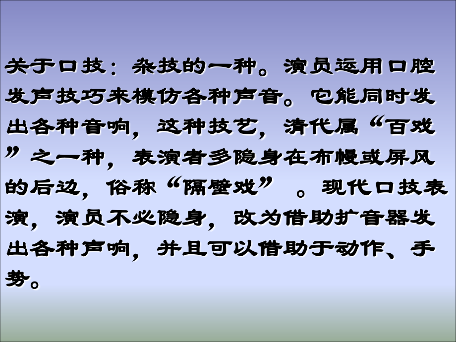 林嗣环《口技》课件(用).ppt_第1页