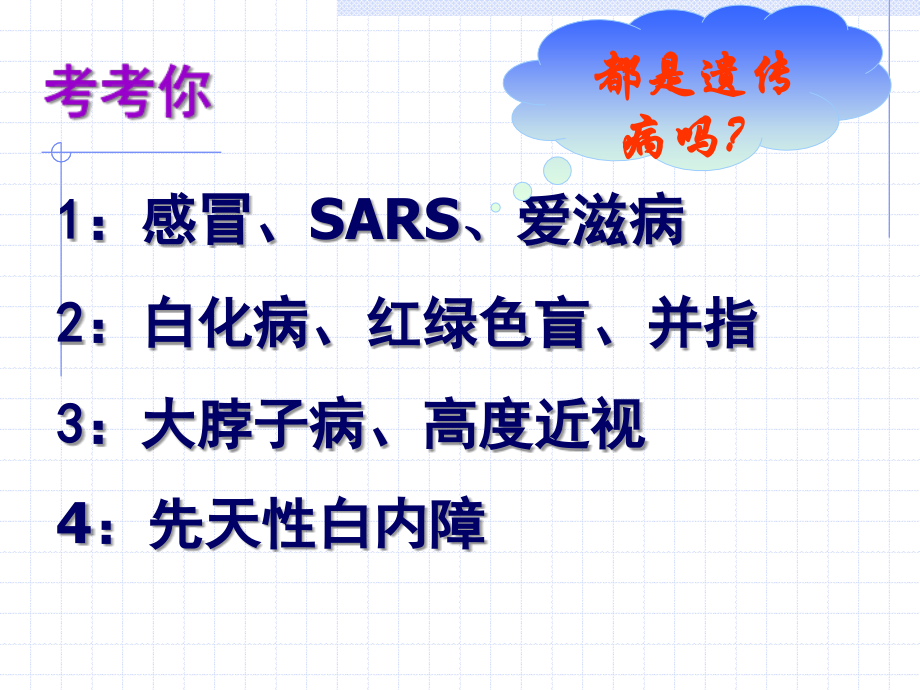 人类遗传病课件.ppt_第2页