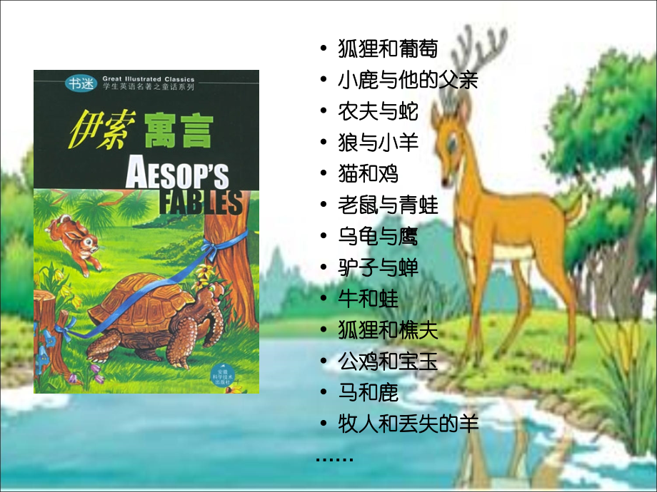 狮子和鹿定稿.ppt_第2页