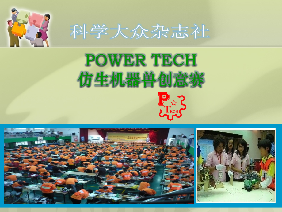 PowerTech项目.ppt_第1页