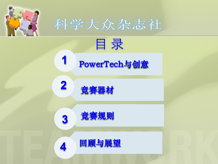 PowerTech项目.ppt_第2页