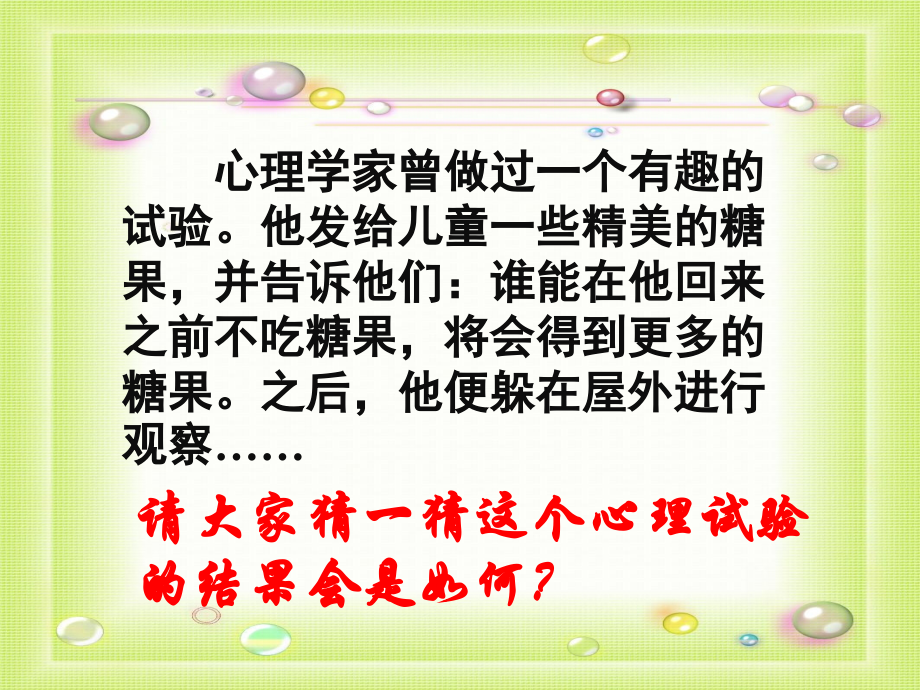 六年级品生品社上册第一课时课件.ppt_第2页