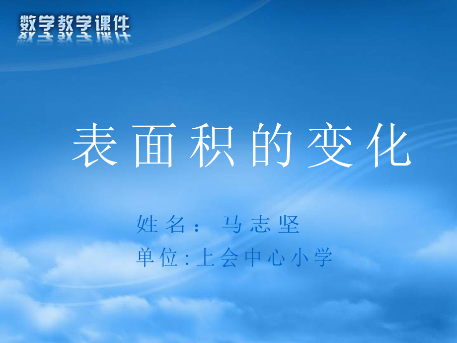 表面积的变化课件.ppt_第1页