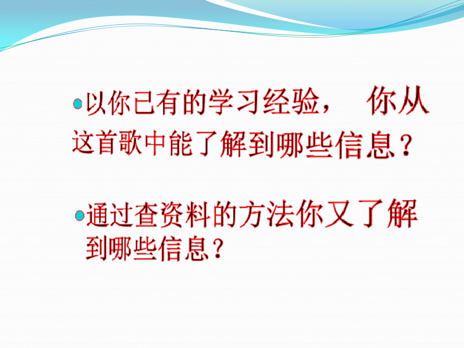 五年级音乐下册第一课时课件.pptx_第2页