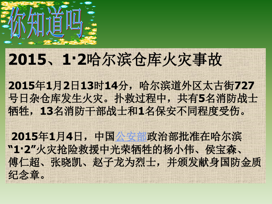 《防范侵害保护自己》公开课课件.ppt_第1页