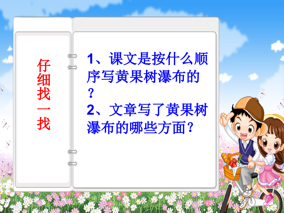 课件连云港徐士中《黄果树瀑布》.ppt_第2页