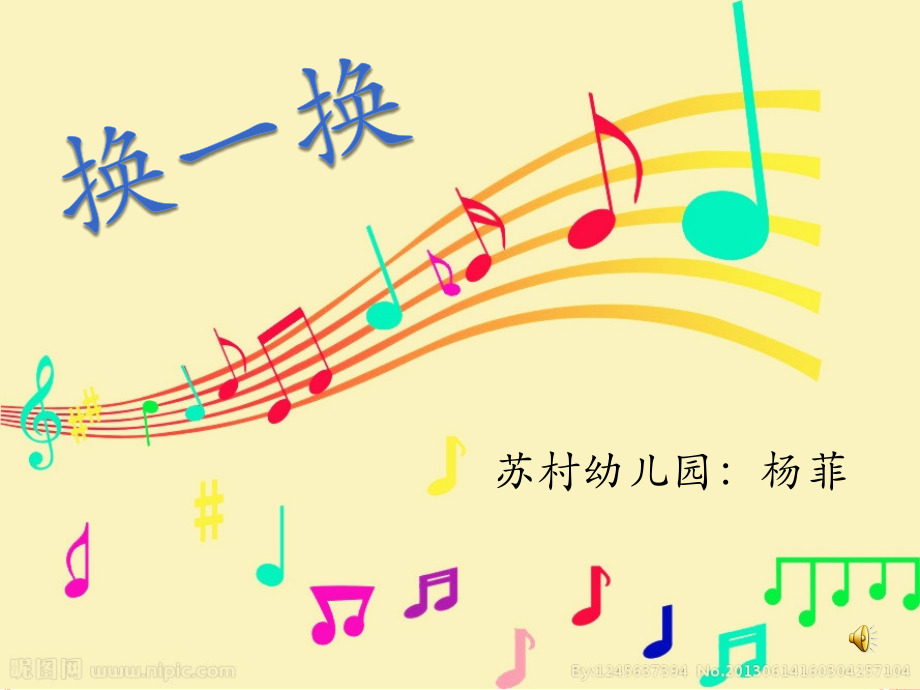 大班语言《换一换》.pptx_第1页