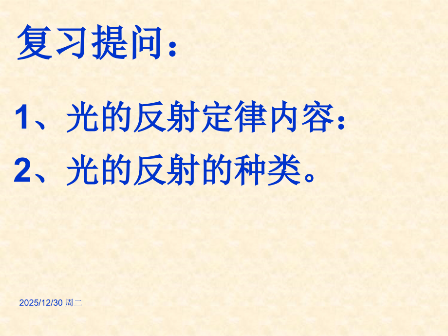 第三节、平面镜成像_.ppt_第2页