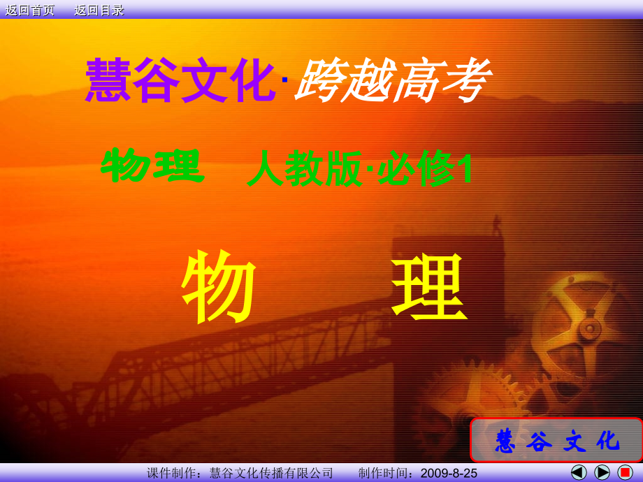 人教版新课标高一物理必修一各个章节课件-PPT开始下载.ppt_第1页
