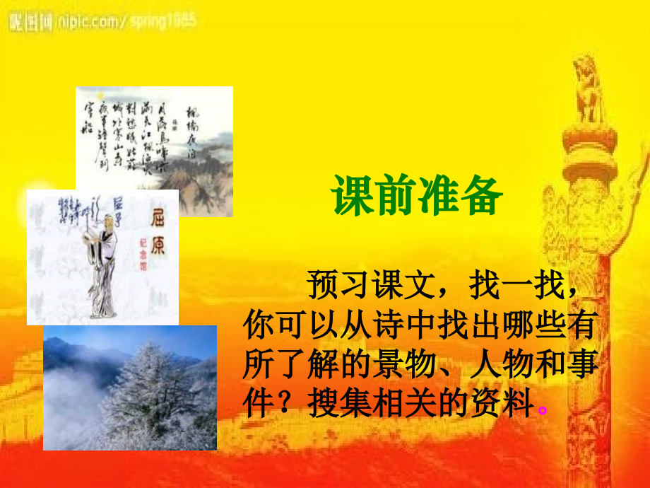 六年级语文中华少年.ppt_第2页