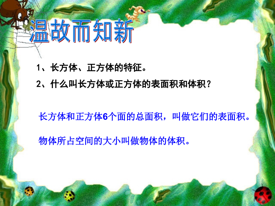 长方体、正方体的拼切.ppt_第2页