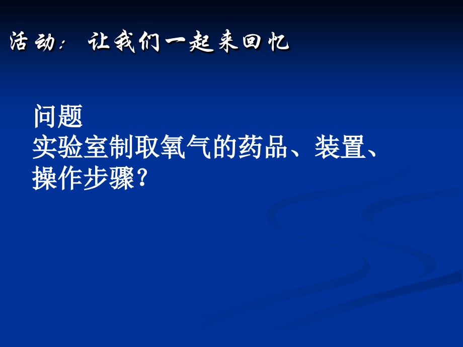 二氧化碳的实验室制法.ppt_第2页