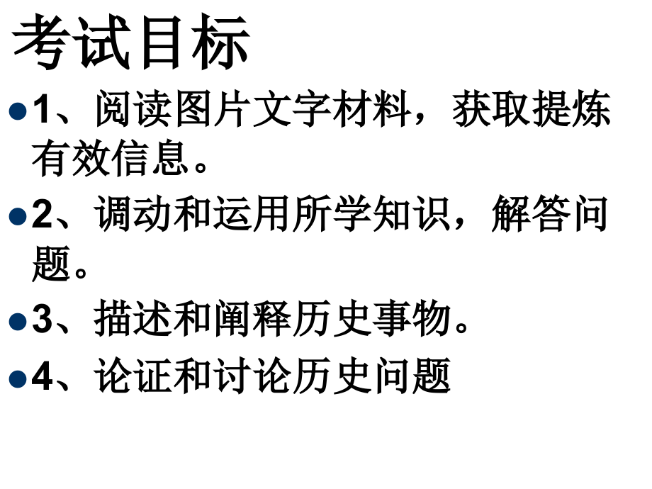 高中历史高考指南.ppt_第1页