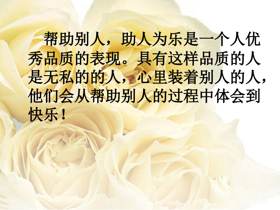 给予是快乐的(教学大赛).ppt_第2页