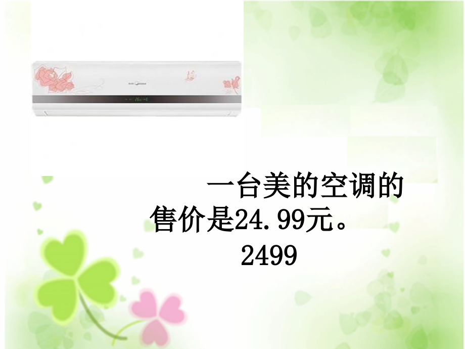 五年级数学上册《小数的计数单位和数位顺序》PPT课件（苏教版）.ppt_第2页