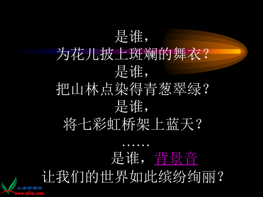 《光的行进》.ppt_第2页