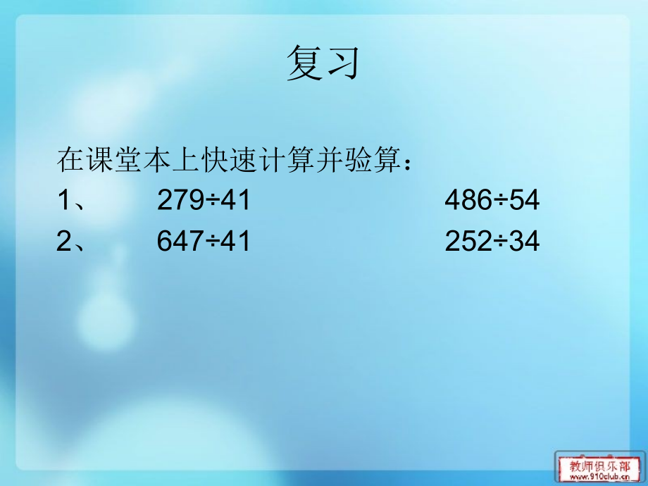 《观察物体》课件.ppt_第1页