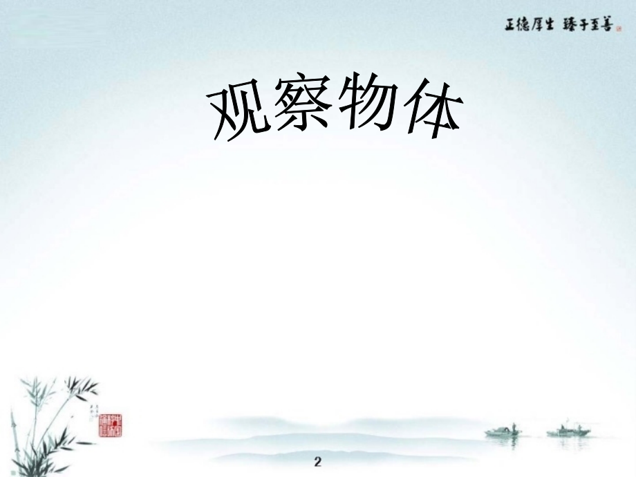 《观察物体》课件.ppt_第2页