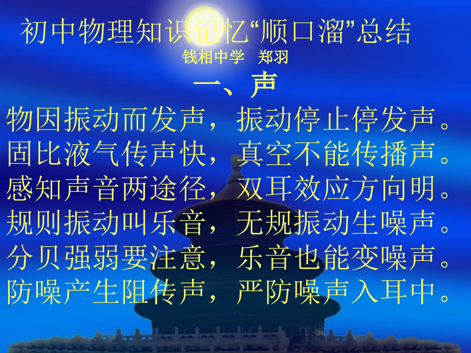 初中物理知识记忆顺口溜.ppt_第1页