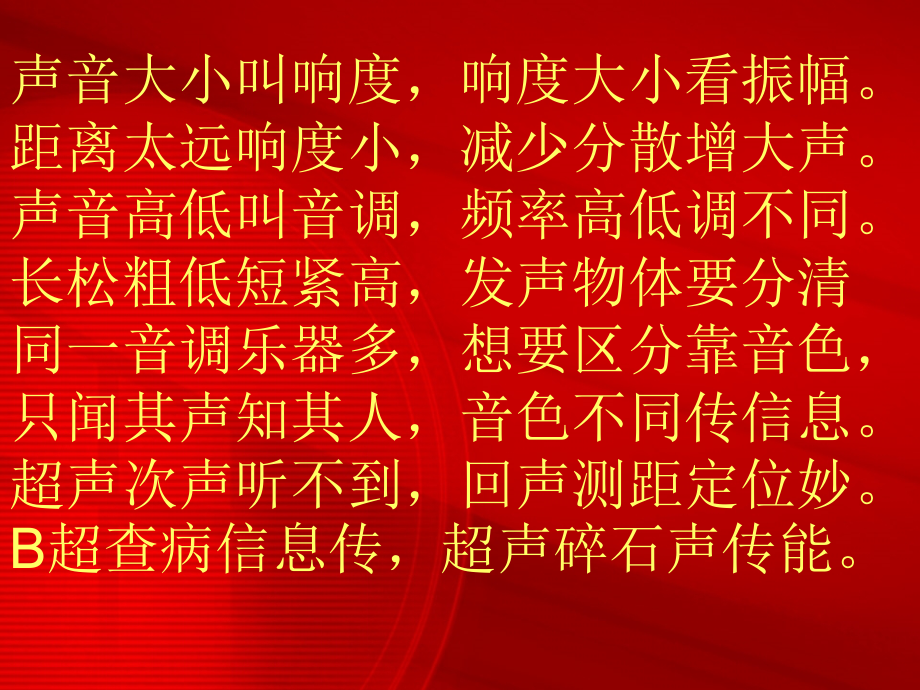初中物理知识记忆顺口溜.ppt_第2页