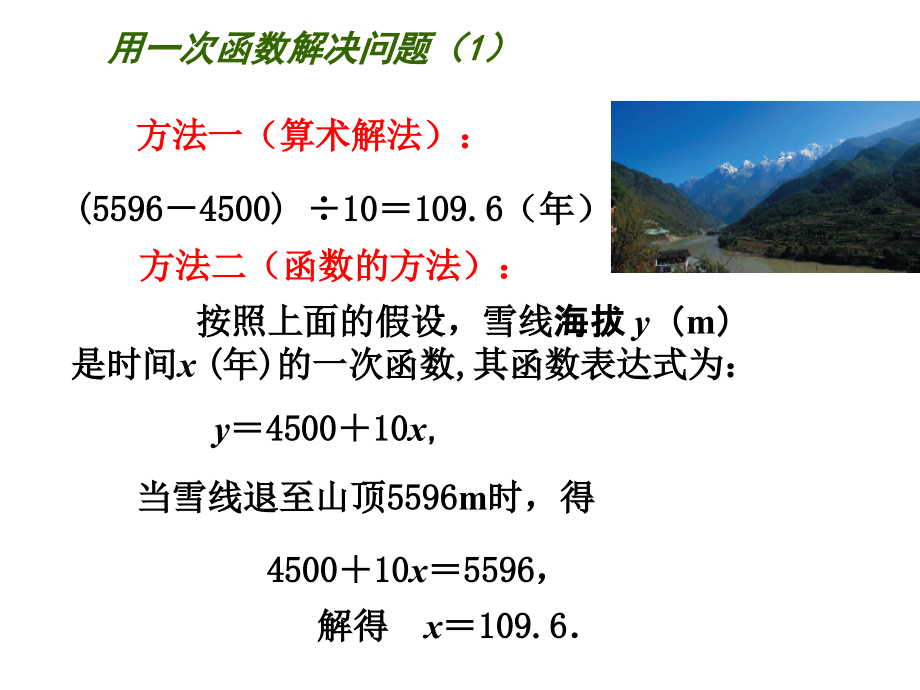 用一次函数解决实际问题.ppt_第2页