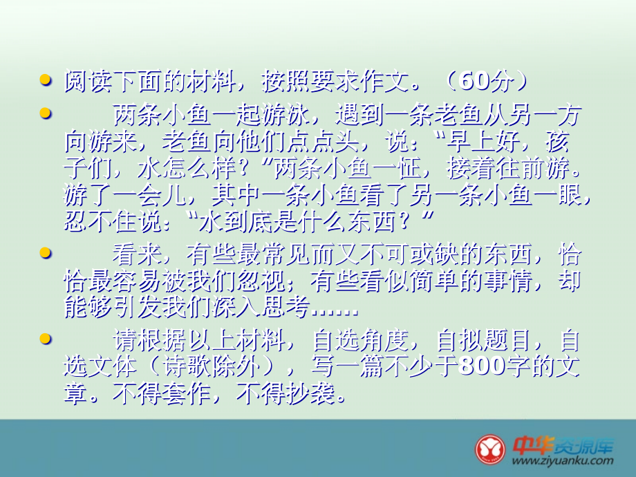 高考作文分析.ppt_第2页