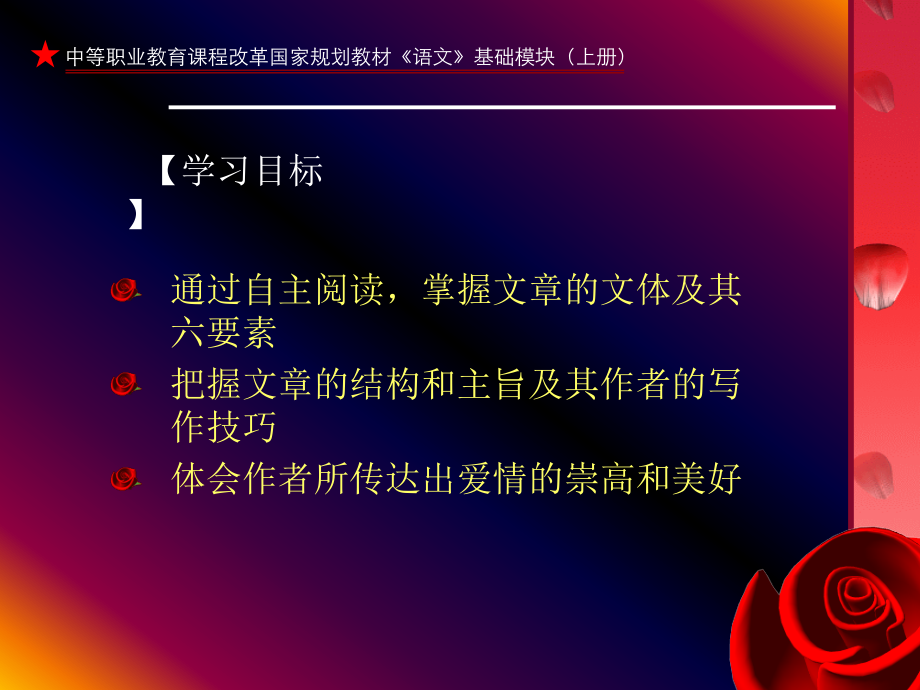 《情人节的玫瑰绽开在教室里》课件.ppt_第2页