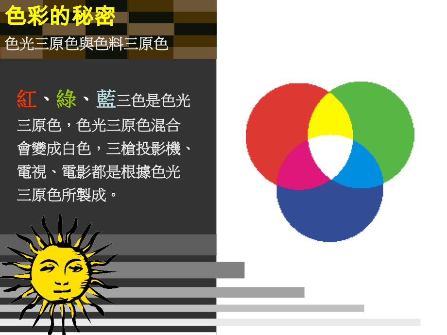 【课件】五彩繽紛.ppt_第2页