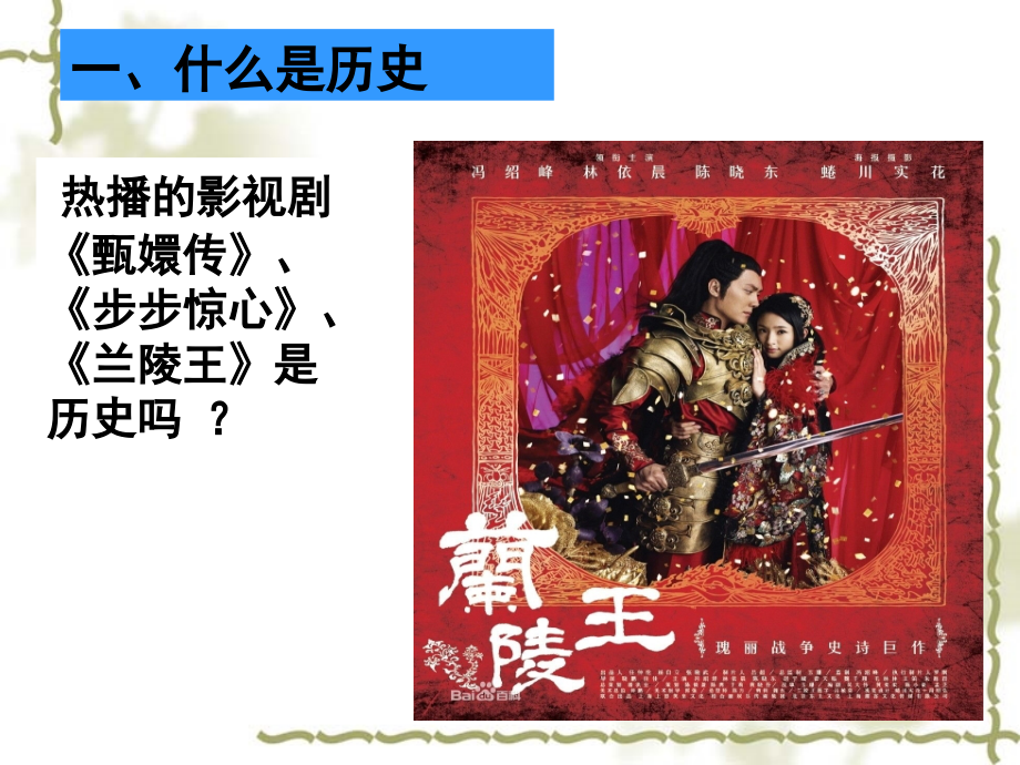 高中历史第一课(新课标课件).ppt_第2页