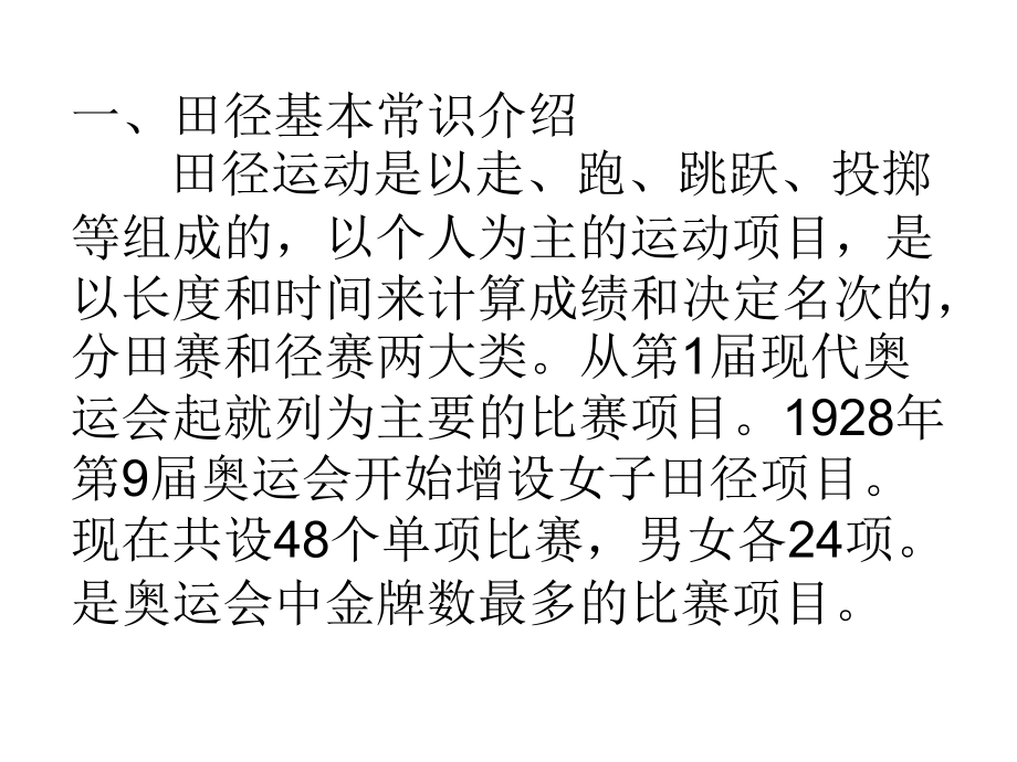 田径规则及裁判法简介.ppt_第2页