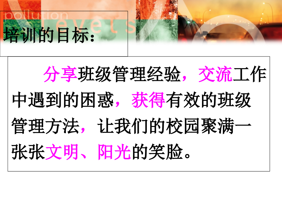 弋阳县逸夫教育集团班主任.ppt_第2页