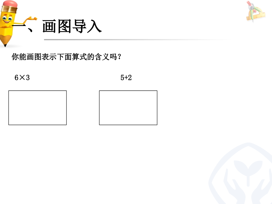 表内乘法解决问题崔亚君.ppt_第2页