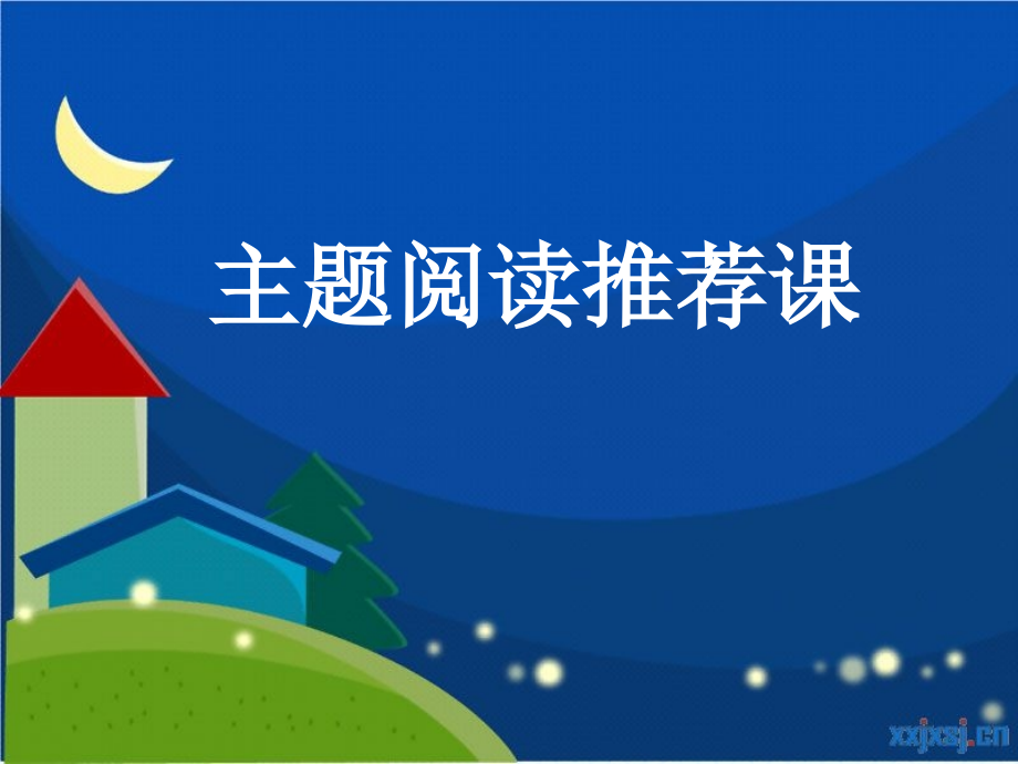 谢尔希尔弗斯坦.ppt_第1页