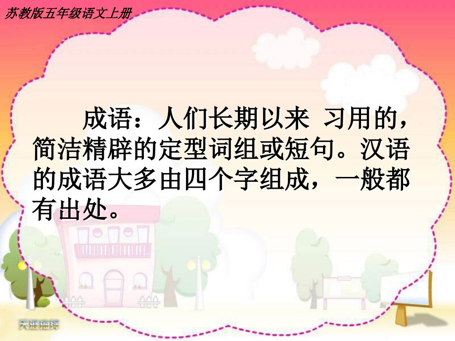 五年级语文上册第三组第一课时课件.ppt_第2页