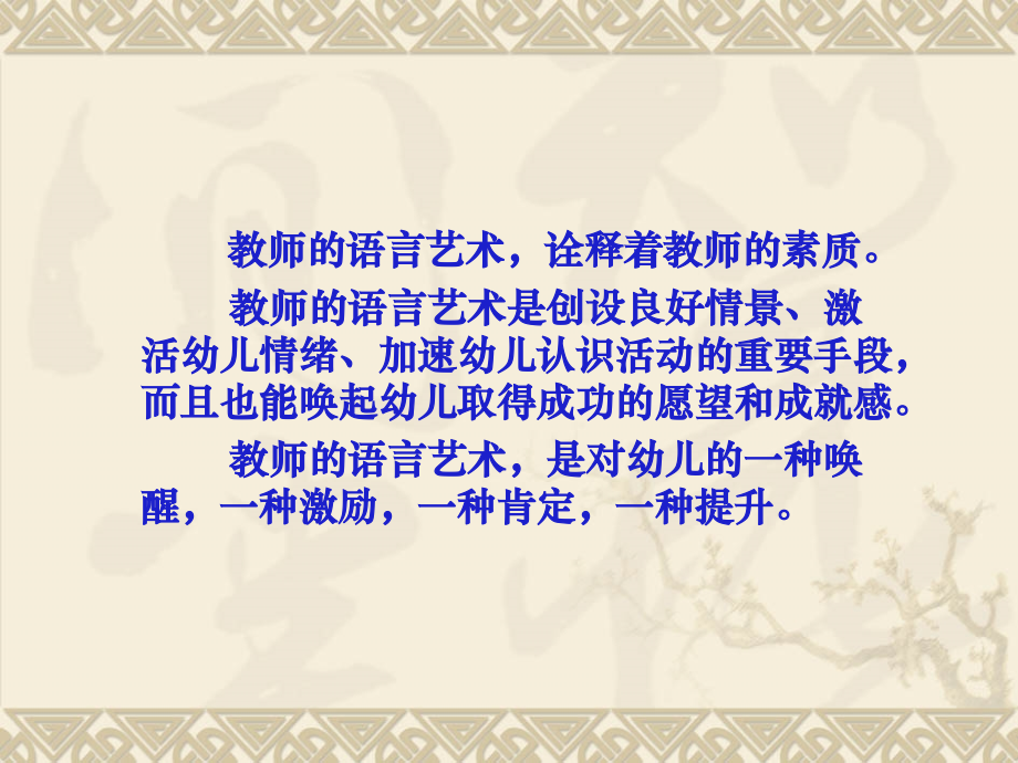 打动幼儿心灵开启幼儿智慧.ppt_第2页