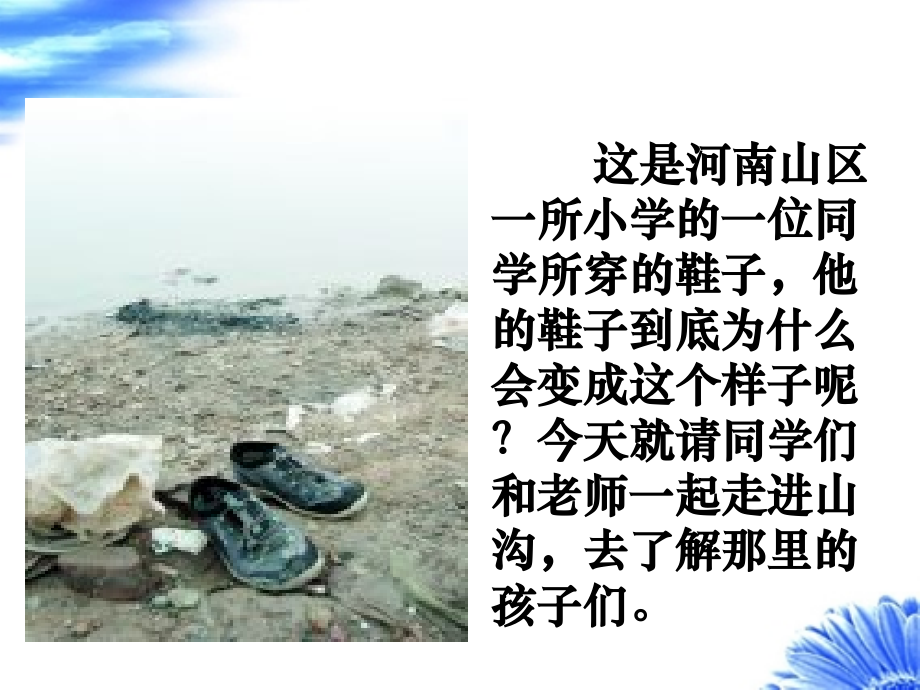 《山沟里的孩子》孙晓燕.ppt_第2页