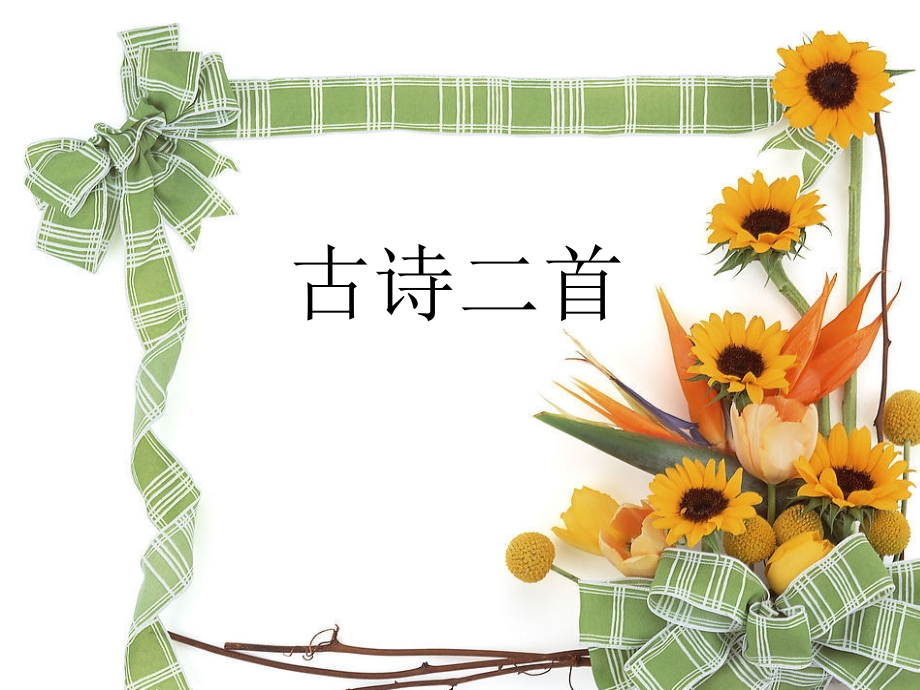 寻隐者不遇课件.ppt_第1页