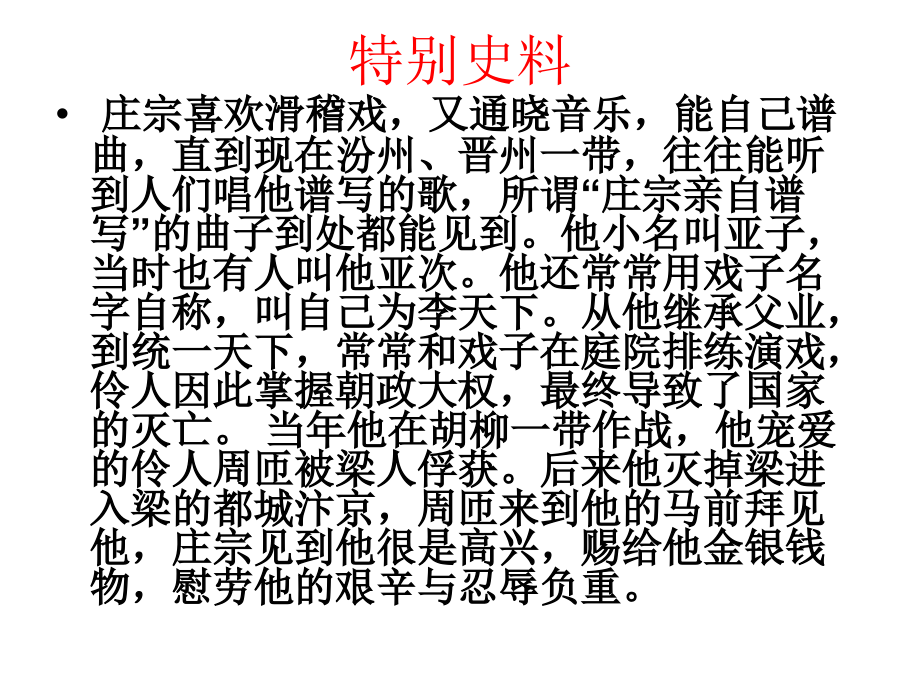 伶官传序课件.ppt_第2页