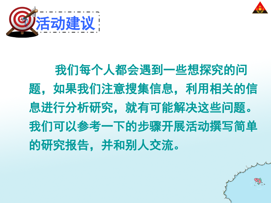 利用信息写简单的研究报告.ppt_第2页