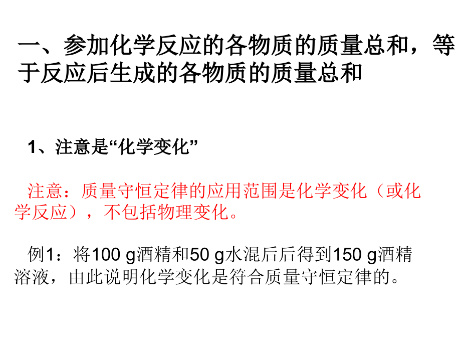 质量守衡复习.ppt_第2页