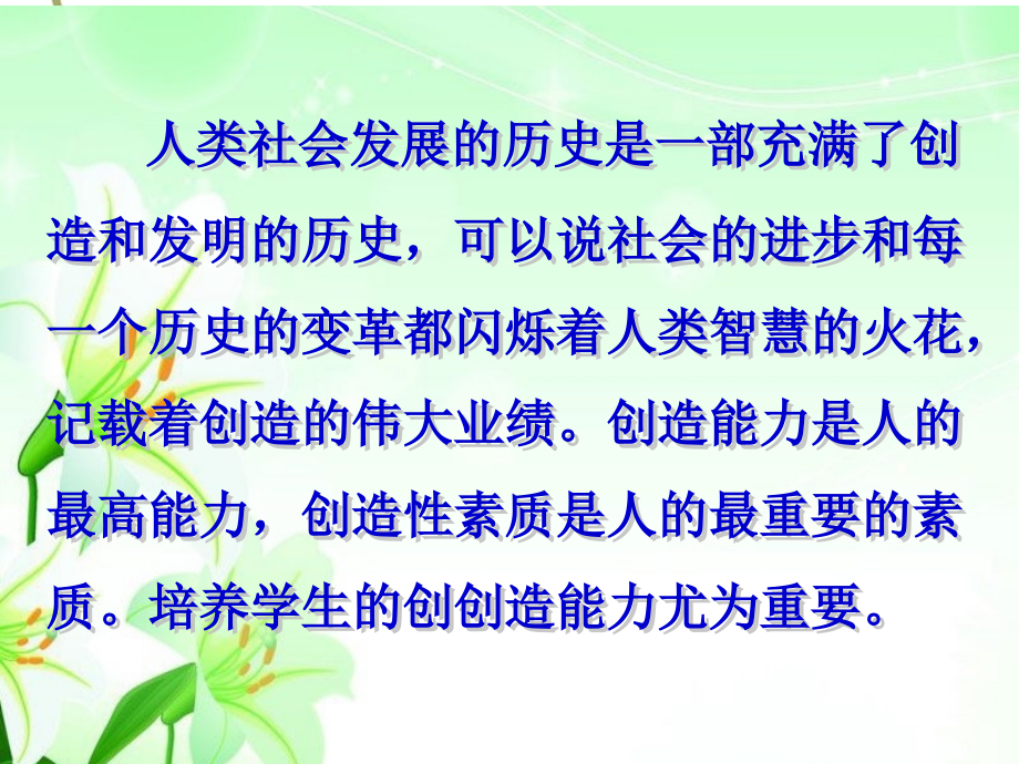 数学情境教育影响乡村小学生创造力发展的实验研究报告PPT.ppt_第2页