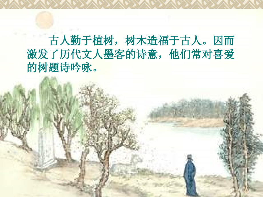 种树郭驼驼传.ppt_第1页
