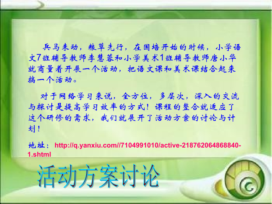 完美整合凝聚魅力.ppt_第2页